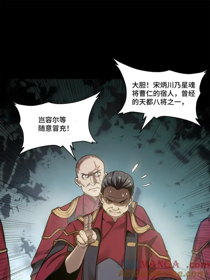 《星甲魂将传》230 封赏仪式（下）图13