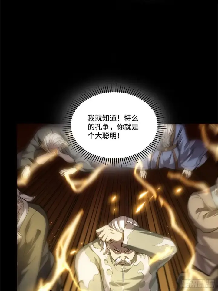 《星甲魂将传》230 封赏仪式（下）图21