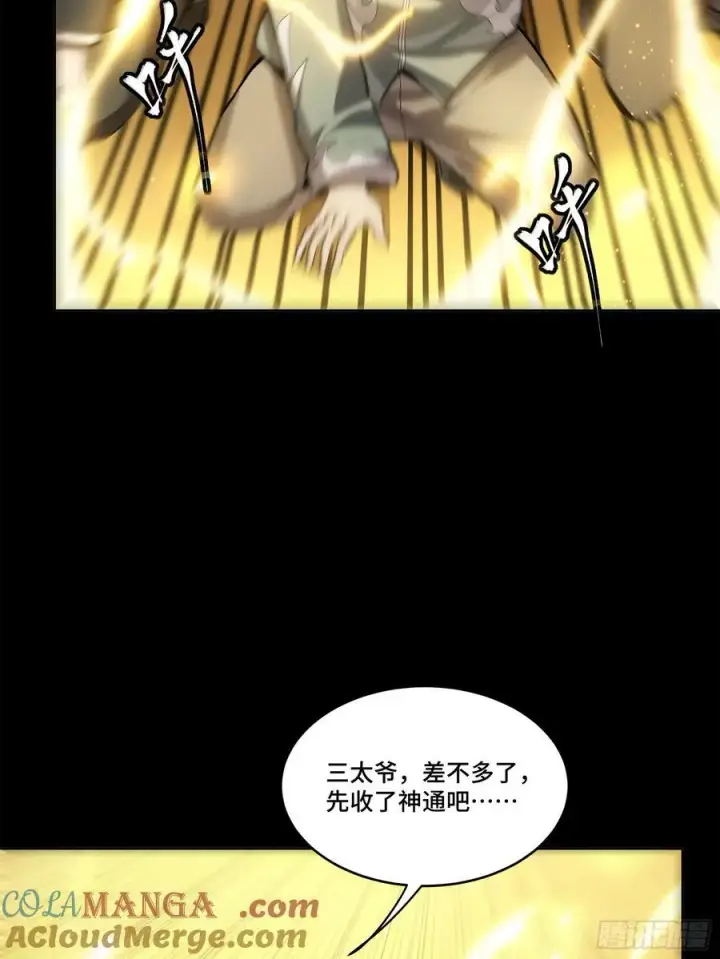 《星甲魂将传》230 封赏仪式（下）图22
