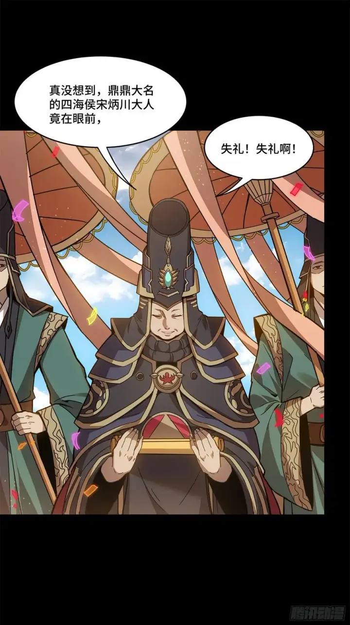《星甲魂将传》230 封赏仪式（下）图27