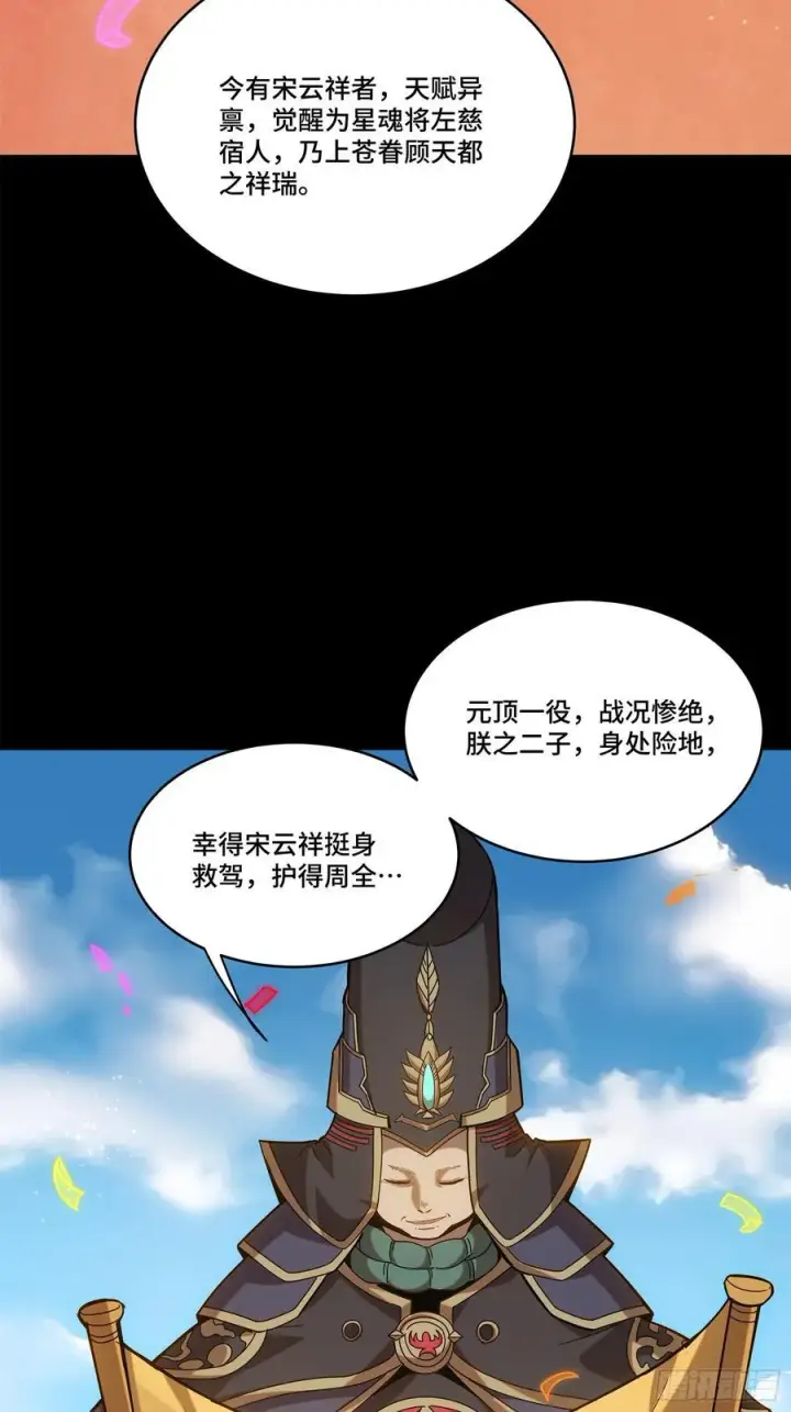 《星甲魂将传》230 封赏仪式（下）图33