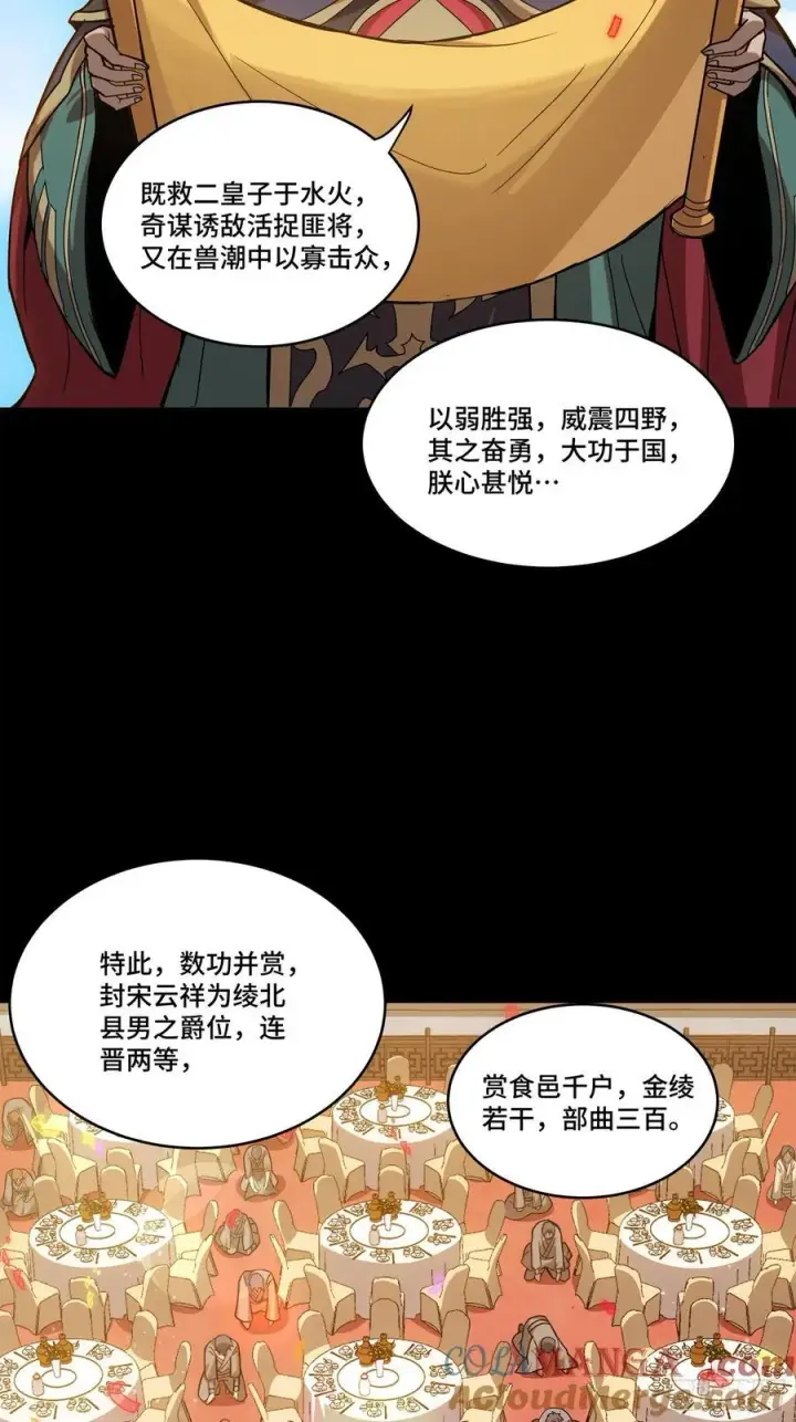 《星甲魂将传》230 封赏仪式（下）图34