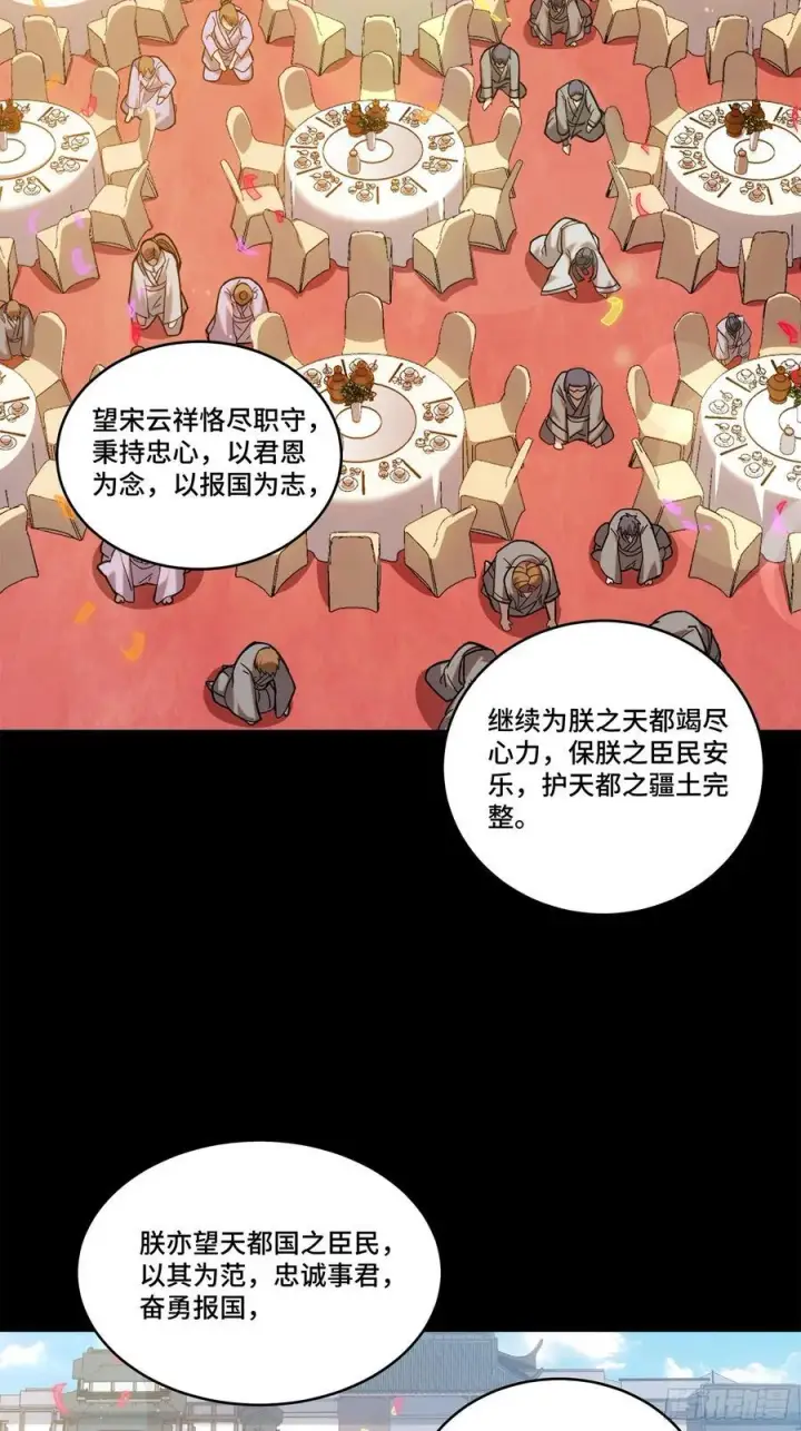 《星甲魂将传》230 封赏仪式（下）图35