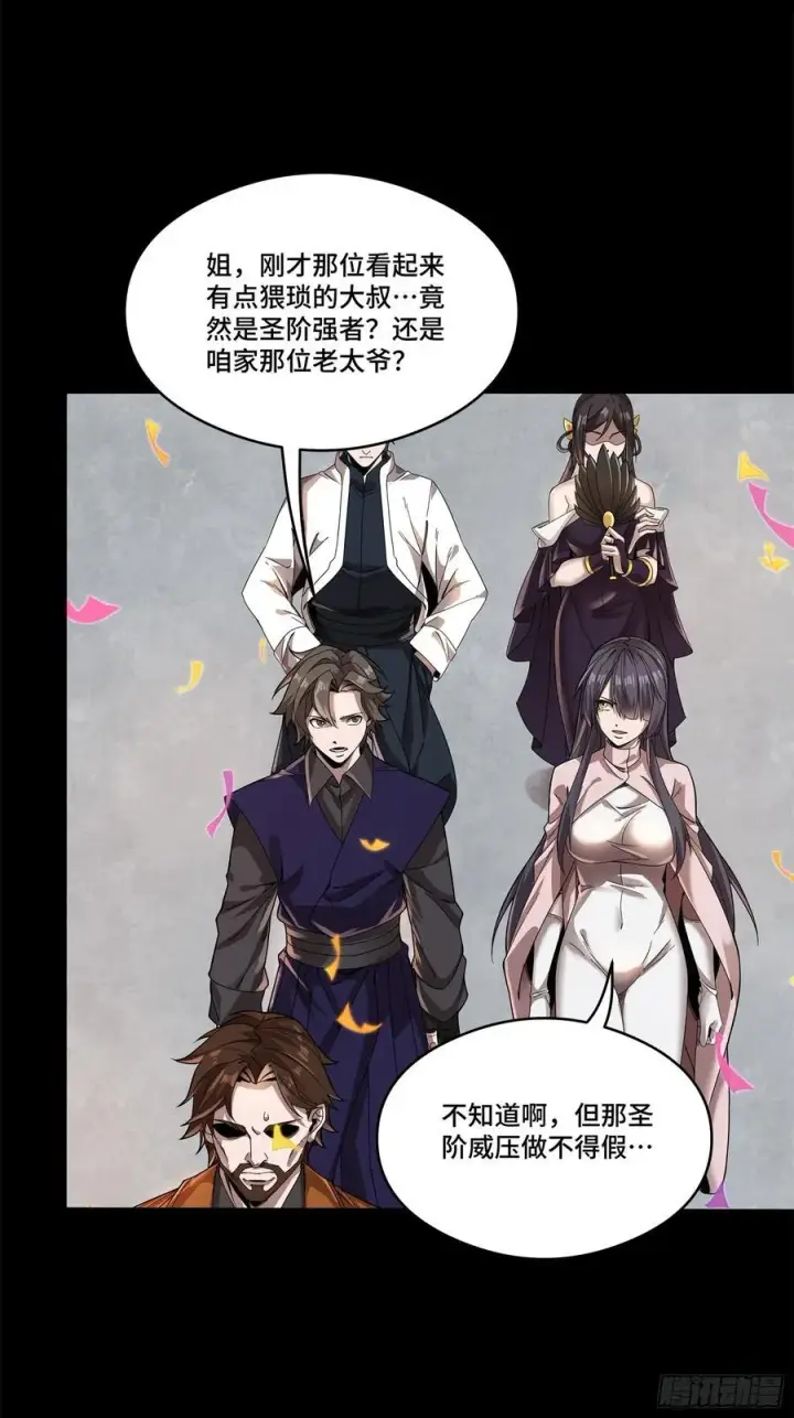 《星甲魂将传》230 封赏仪式（下）图44