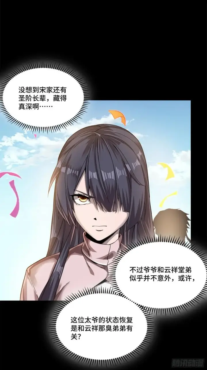 《星甲魂将传》230 封赏仪式（下）图45
