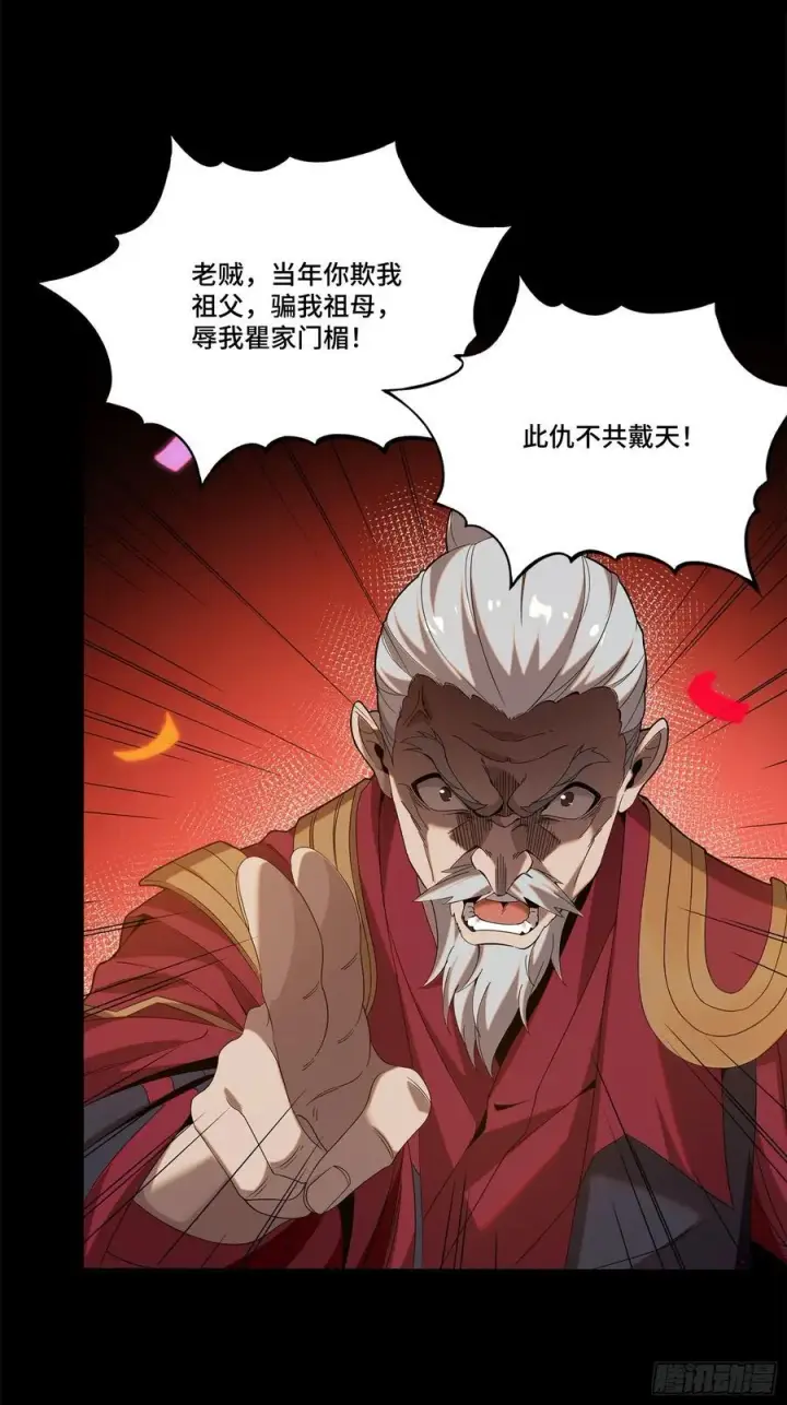 《星甲魂将传》230 封赏仪式（下）图51