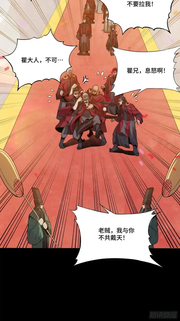 《星甲魂将传》230 封赏仪式（下）图54