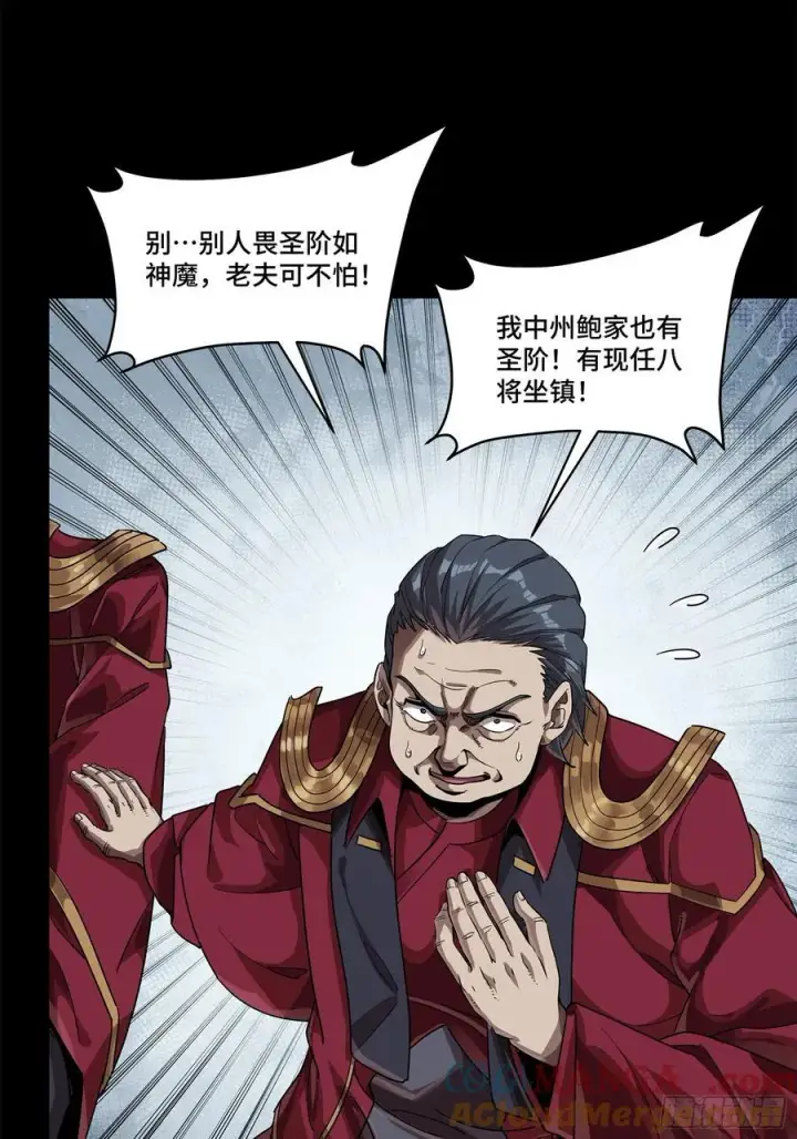 《星甲魂将传》230 封赏仪式（下）图58