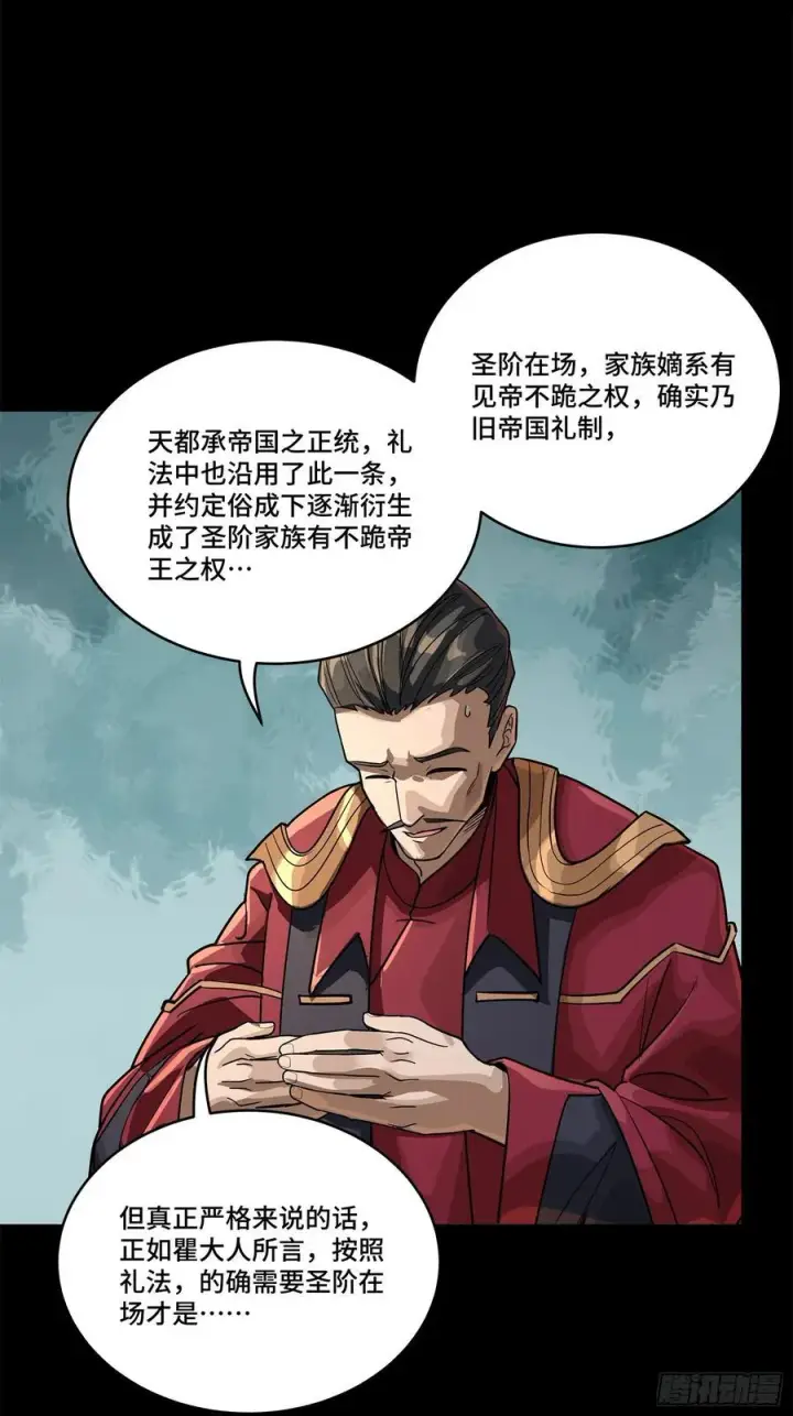 《星甲魂将传》230 封赏仪式（下）图6