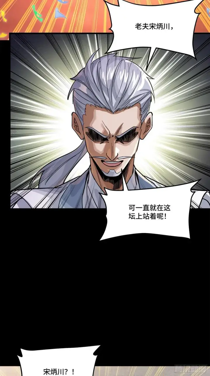 《星甲魂将传》230 封赏仪式（下）图9