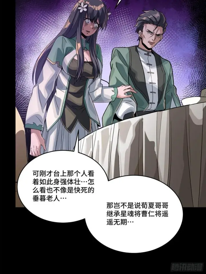 《星甲魂将传》231 如陛下所料图11