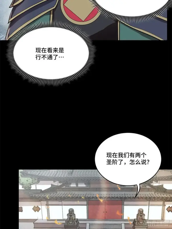 《星甲魂将传》231 如陛下所料图27