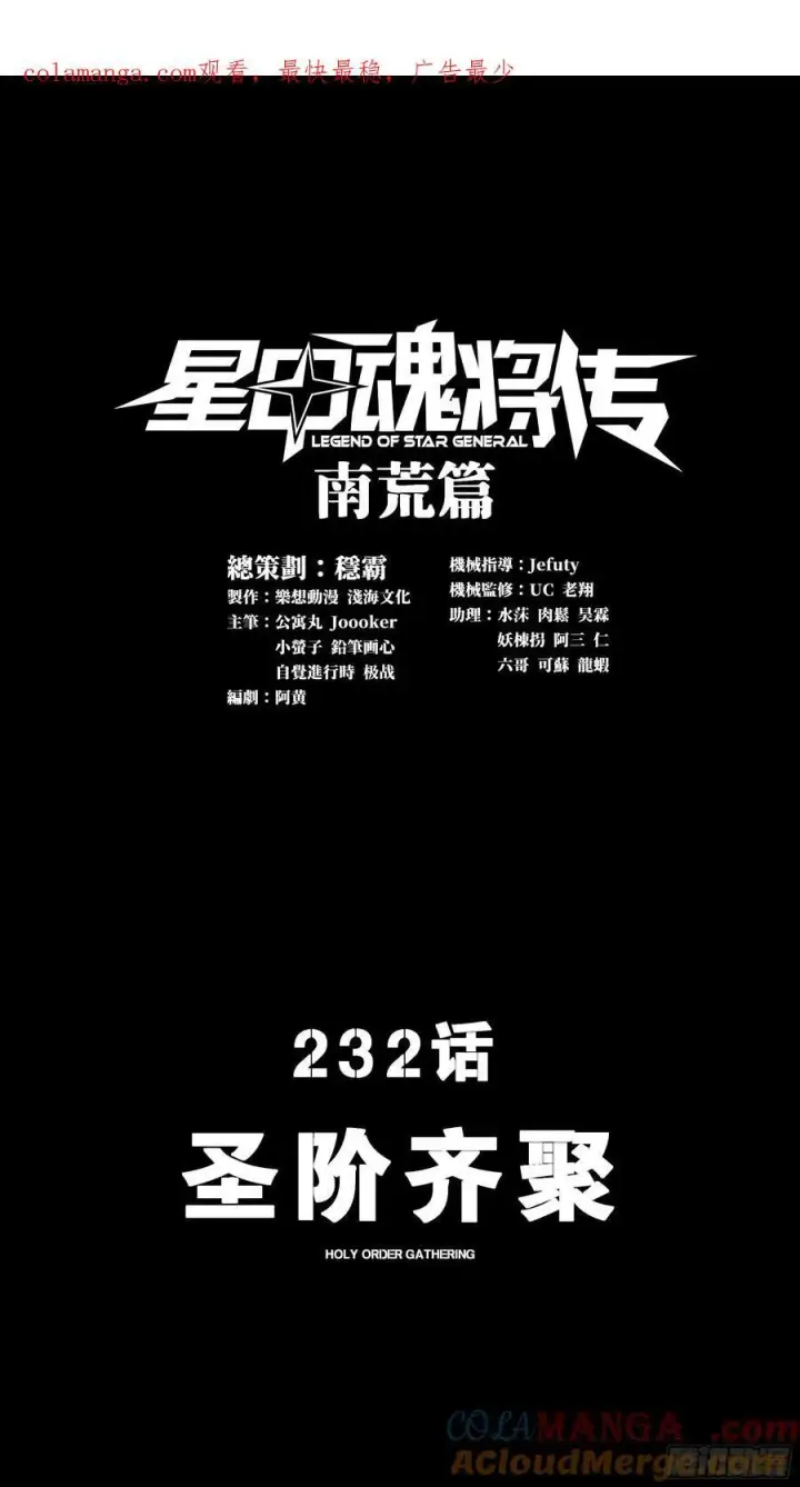 《星甲魂将传》231 如陛下所料图56