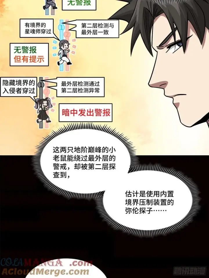 《星甲魂将传》232 圣阶齐聚图31