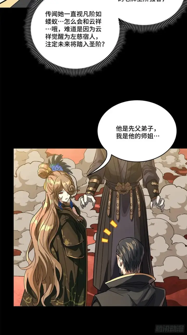 《星甲魂将传》233 开席图14