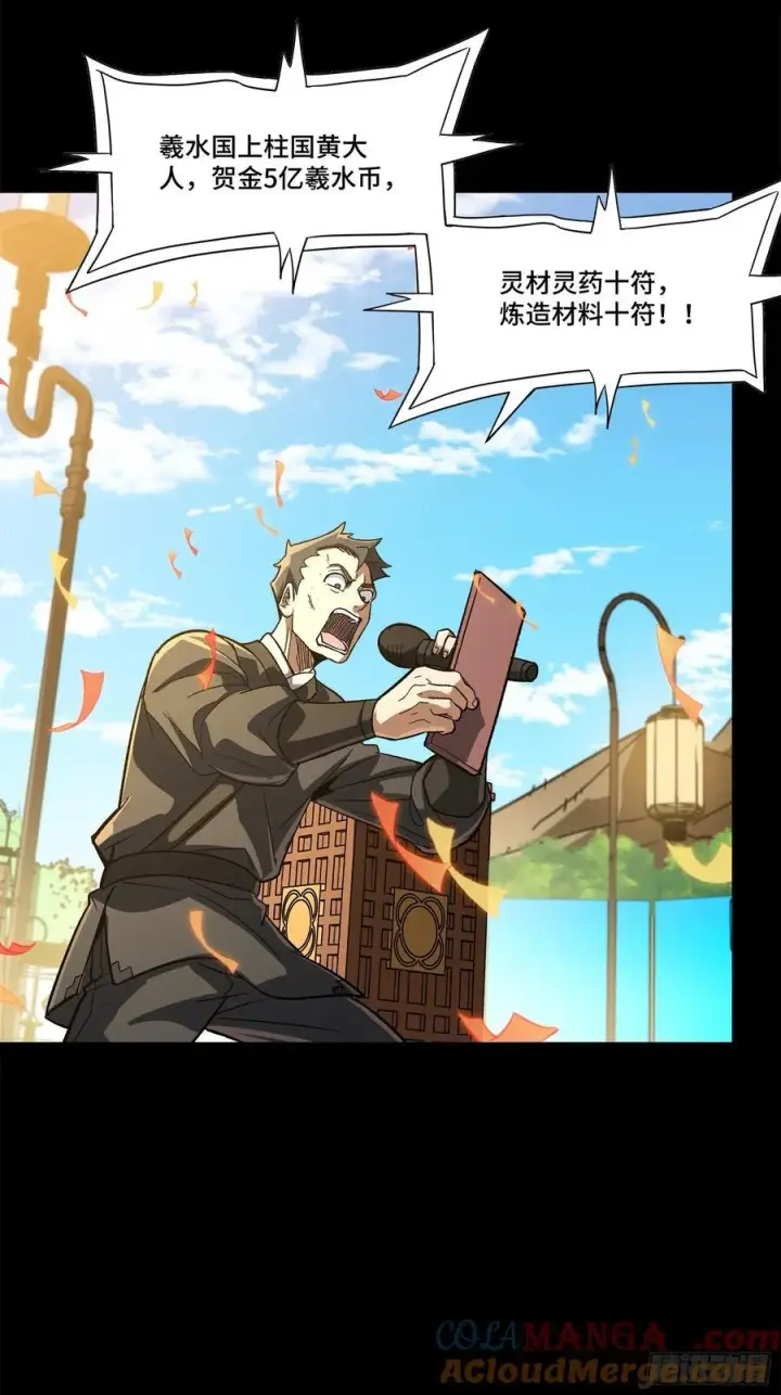 《星甲魂将传》233 开席图19