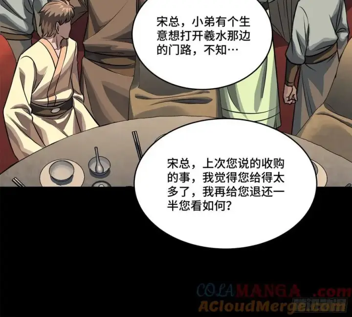 《星甲魂将传》233 开席图25