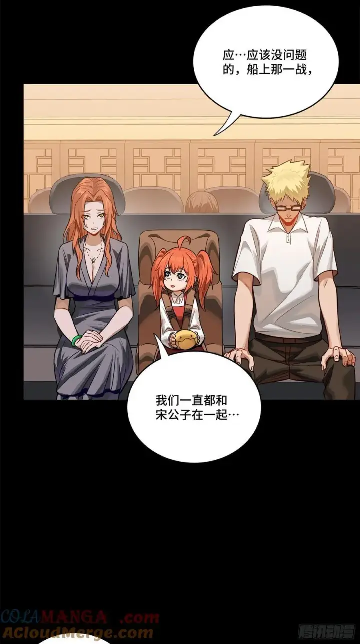《星甲魂将传》233 开席图34