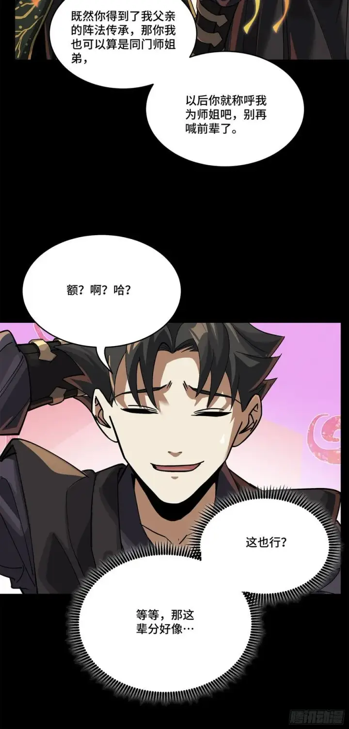 《星甲魂将传》233 开席图6