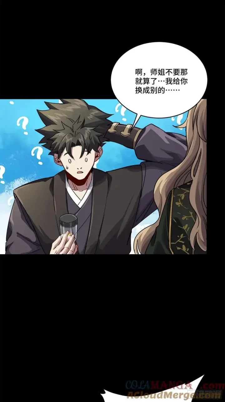 《星甲魂将传》233 开席图61