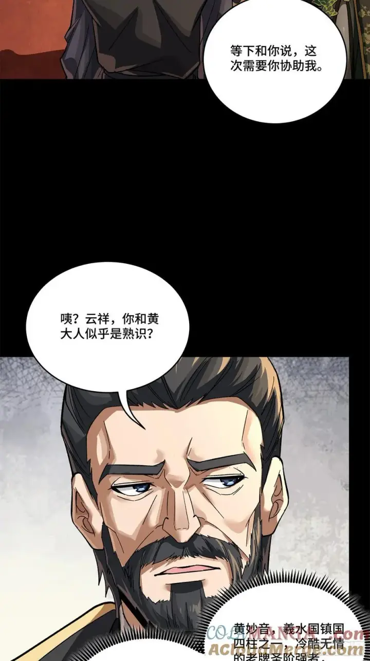 《星甲魂将传》233 叫我师姐图13