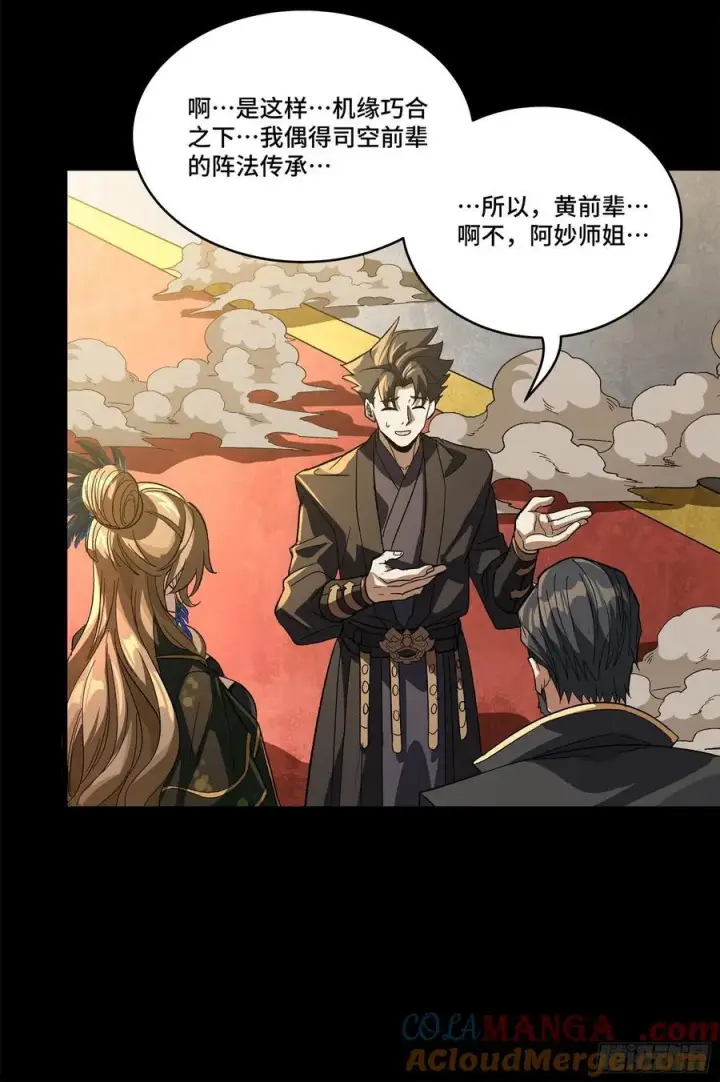《星甲魂将传》233 叫我师姐图16