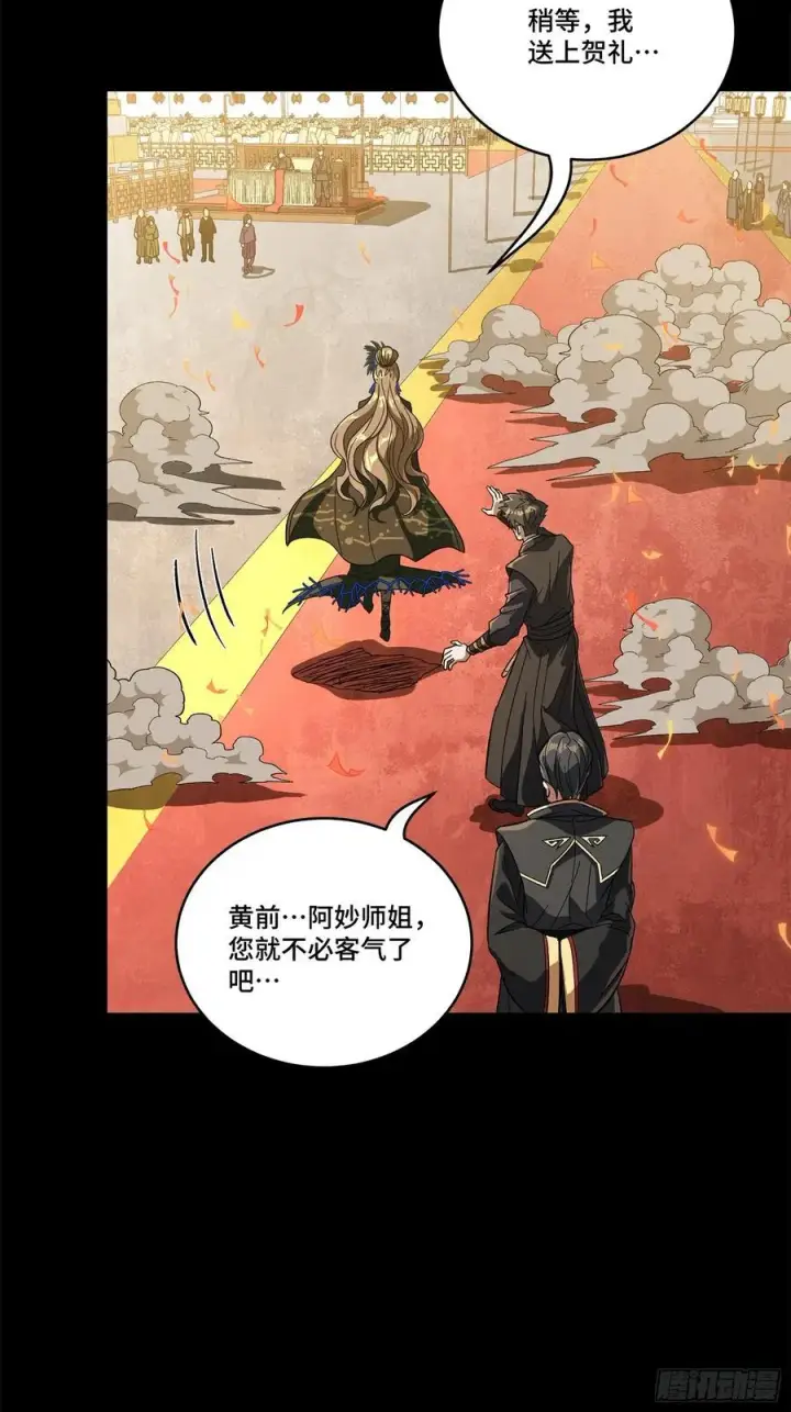 《星甲魂将传》233 叫我师姐图18
