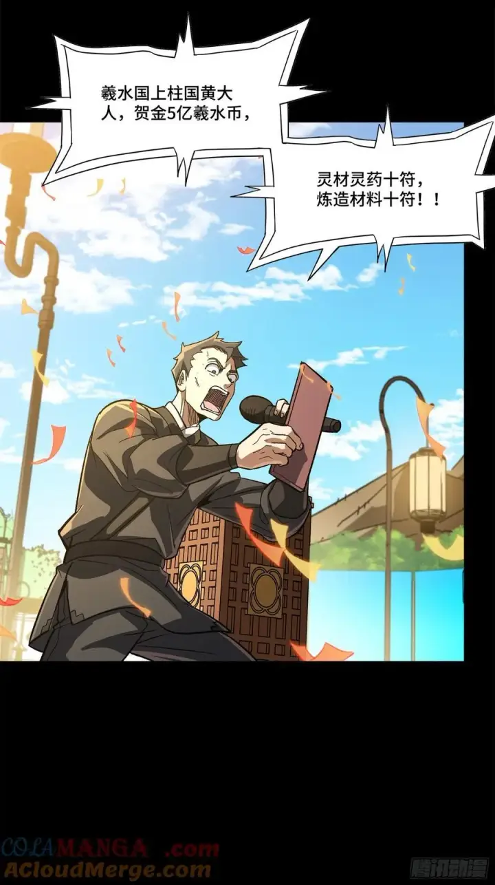 《星甲魂将传》233 叫我师姐图19