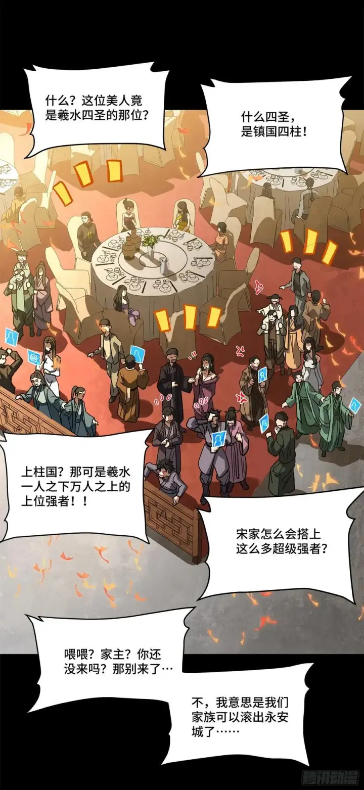 《星甲魂将传》233 叫我师姐图20
