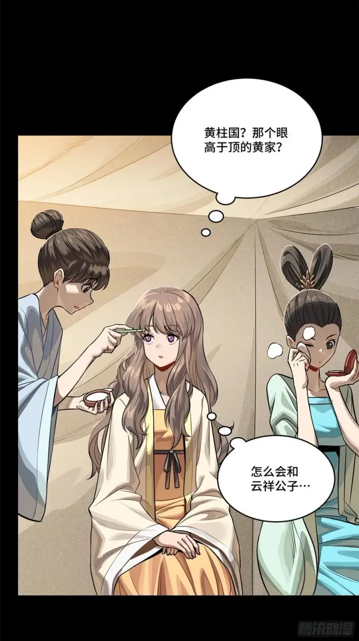 《星甲魂将传》233 叫我师姐图21