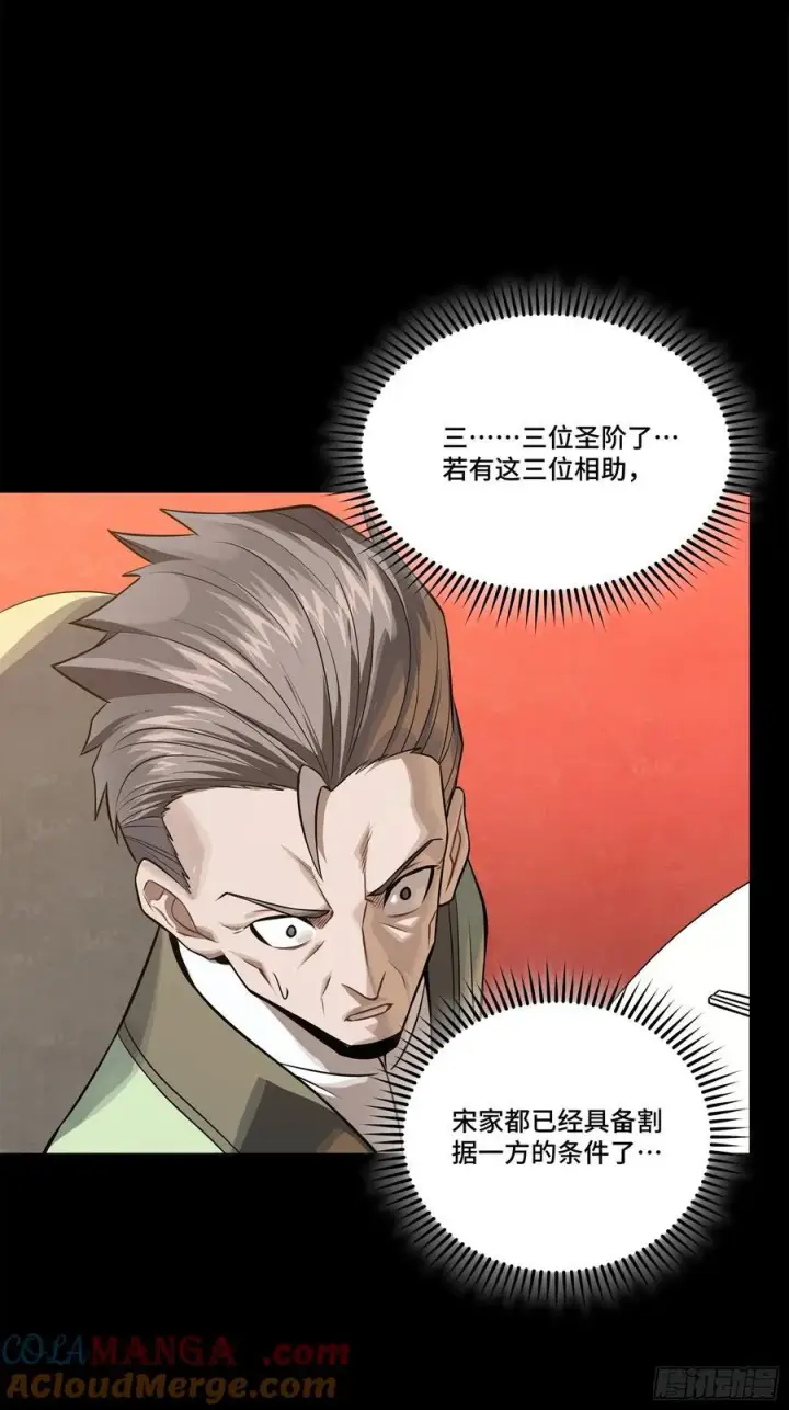 《星甲魂将传》233 叫我师姐图22