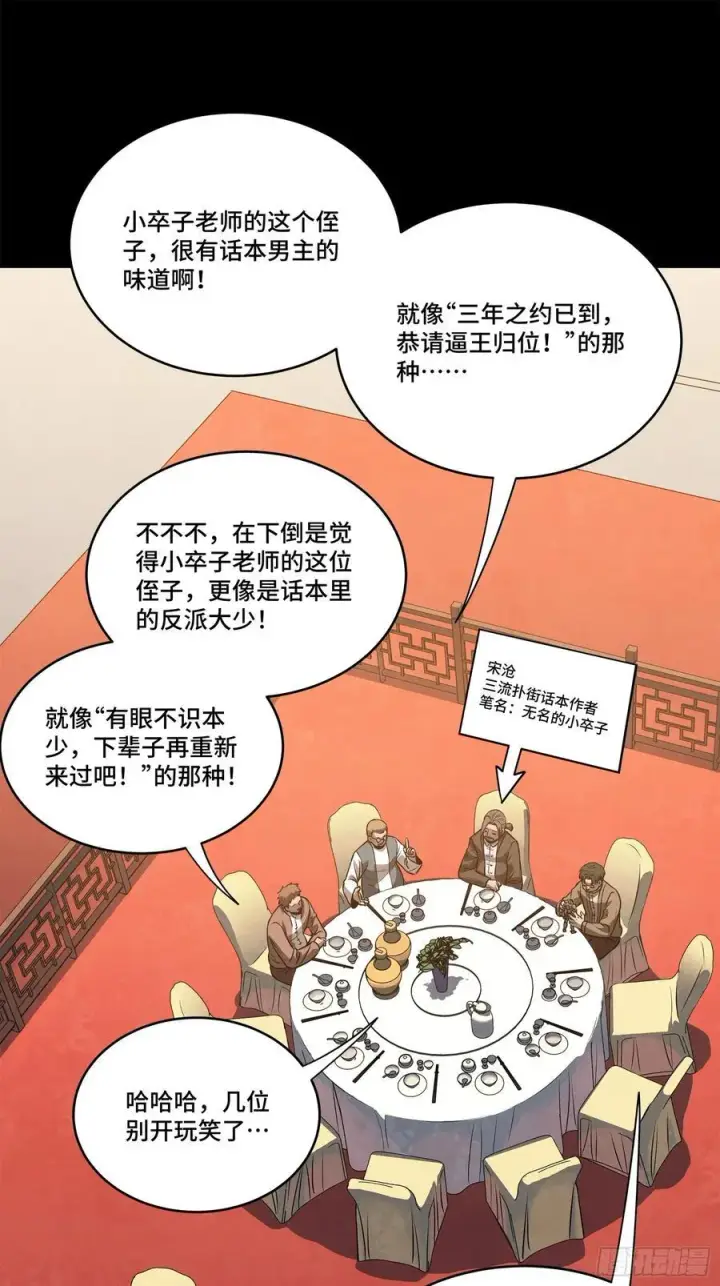 《星甲魂将传》233 叫我师姐图26