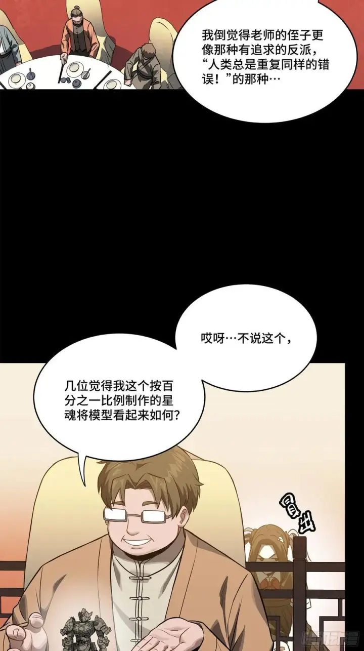 《星甲魂将传》233 叫我师姐图27