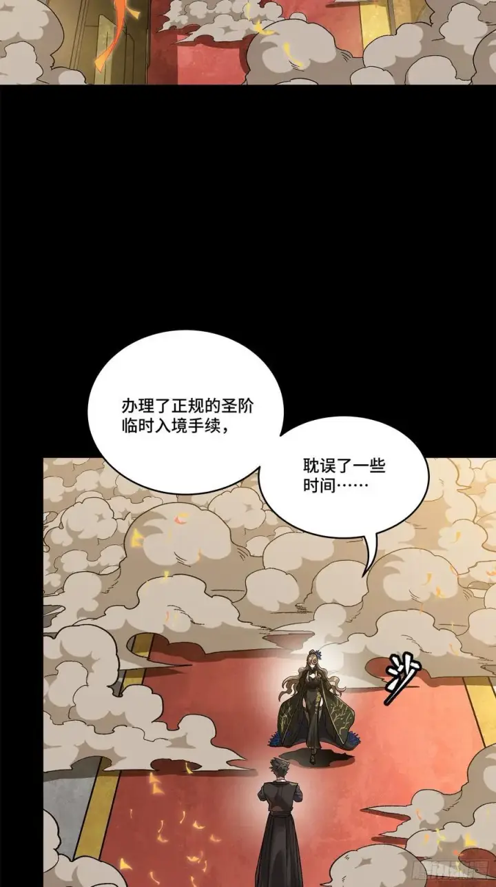 《星甲魂将传》233 叫我师姐图3