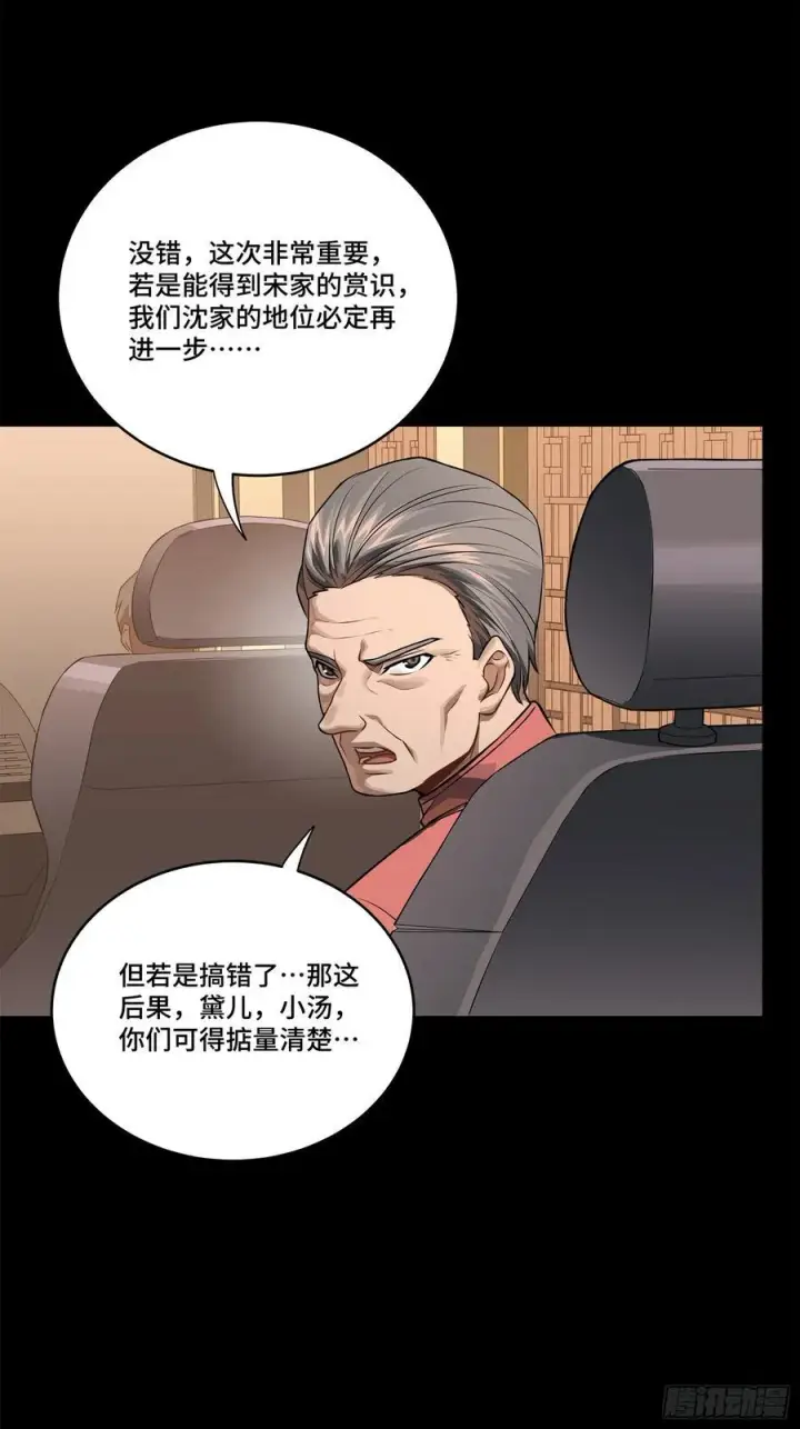 《星甲魂将传》233 叫我师姐图33