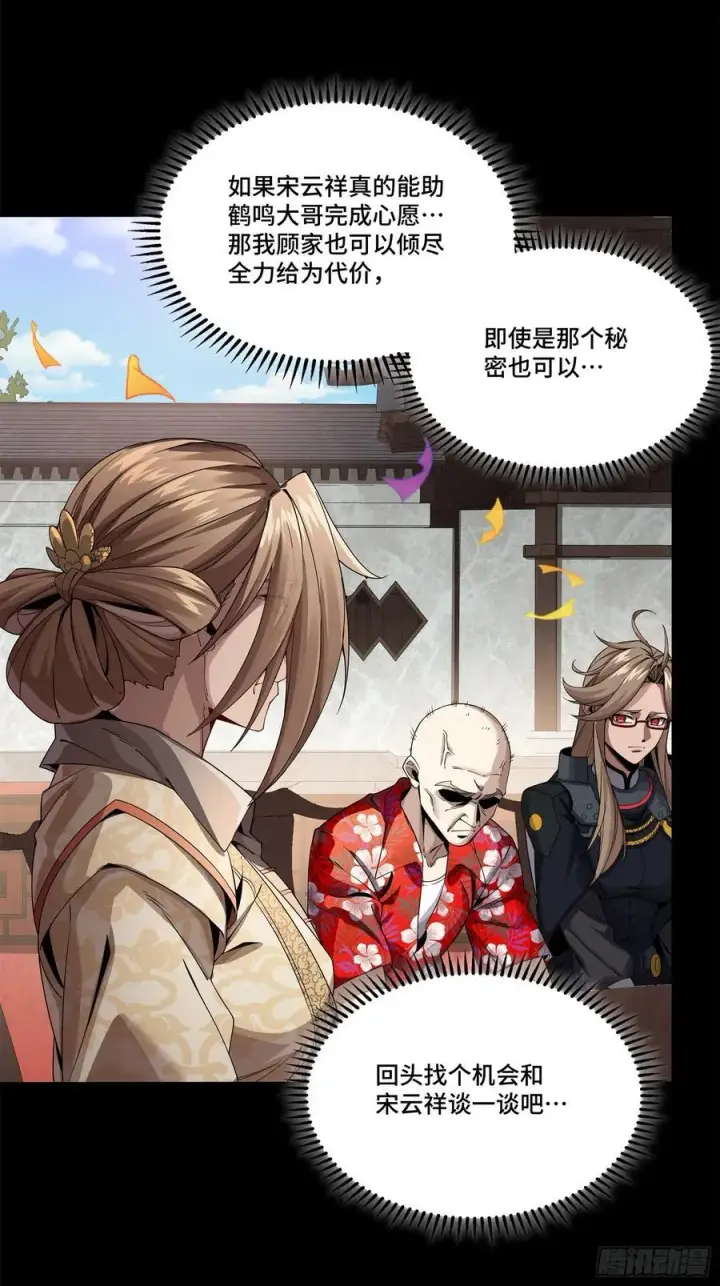 《星甲魂将传》233 叫我师姐图45