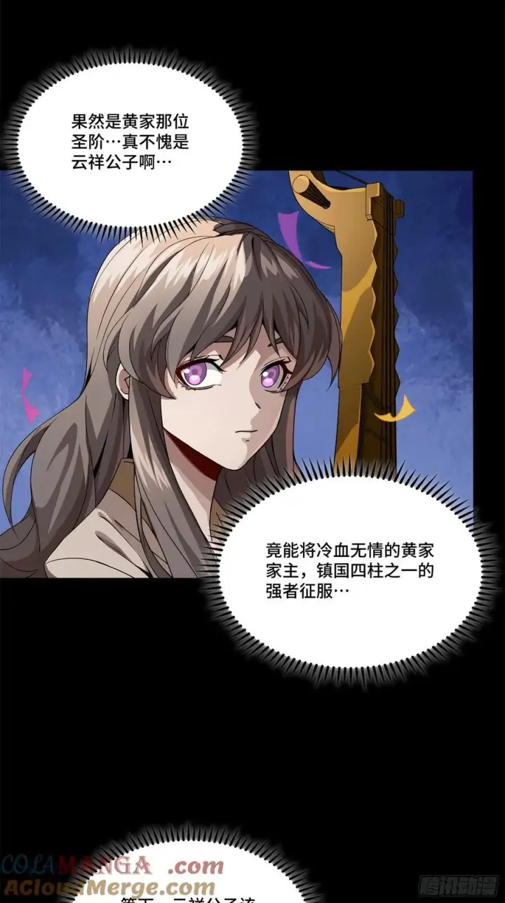 《星甲魂将传》233 叫我师姐图49