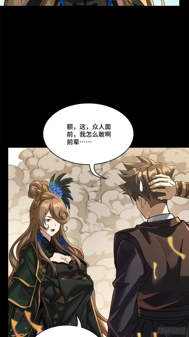 《星甲魂将传》233 叫我师姐图5