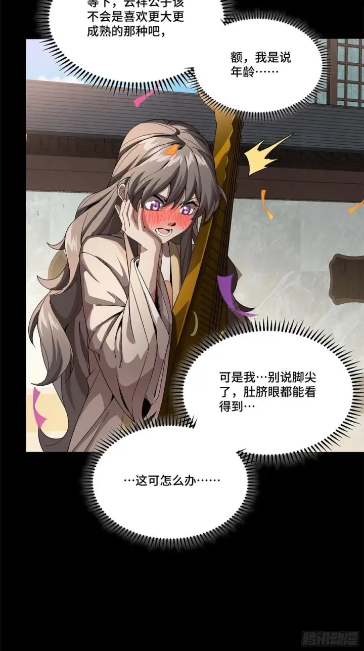 《星甲魂将传》233 叫我师姐图50