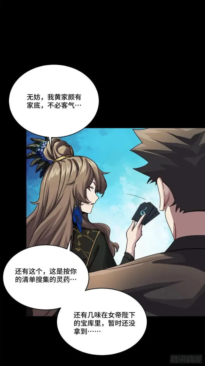 《星甲魂将传》233 叫我师姐图53