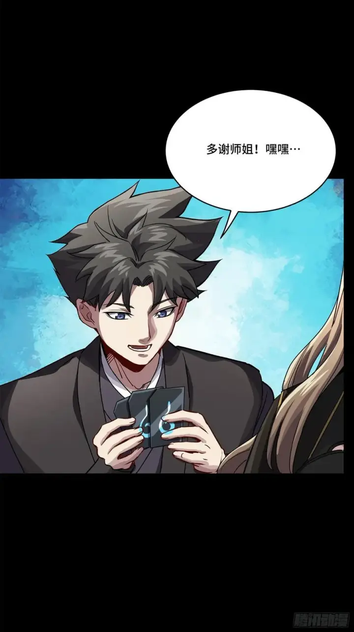 《星甲魂将传》233 叫我师姐图54