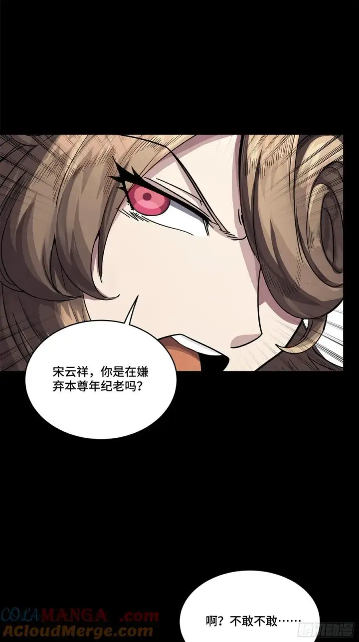 《星甲魂将传》233 叫我师姐图58
