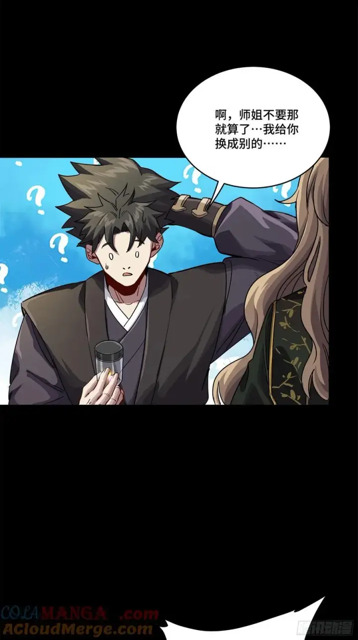 《星甲魂将传》233 叫我师姐图61