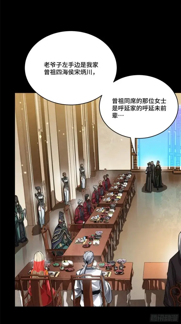 《星甲魂将传》234 开席图10