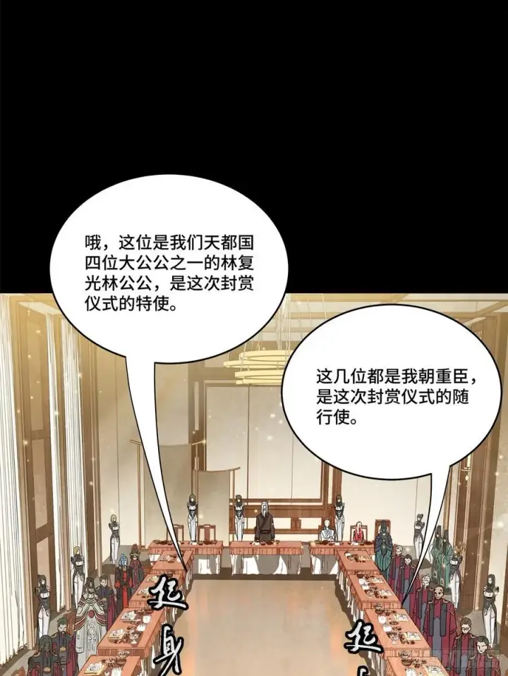 《星甲魂将传》234 开席图15