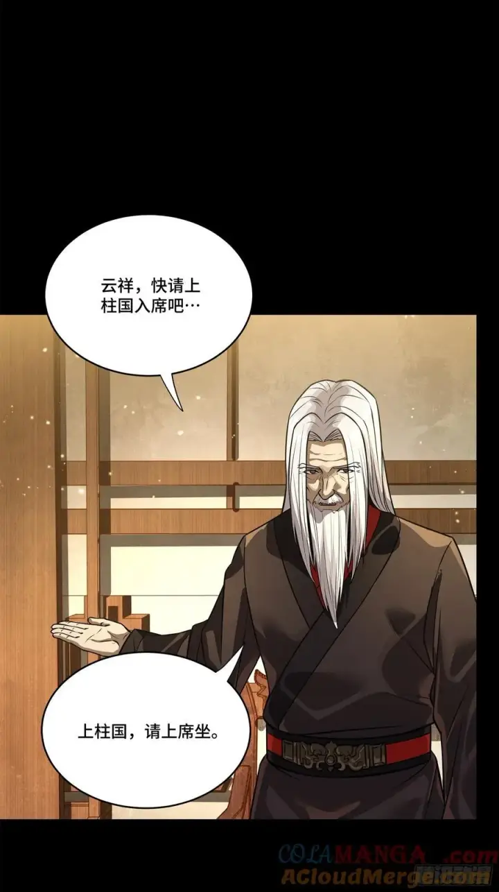 《星甲魂将传》234 开席图21