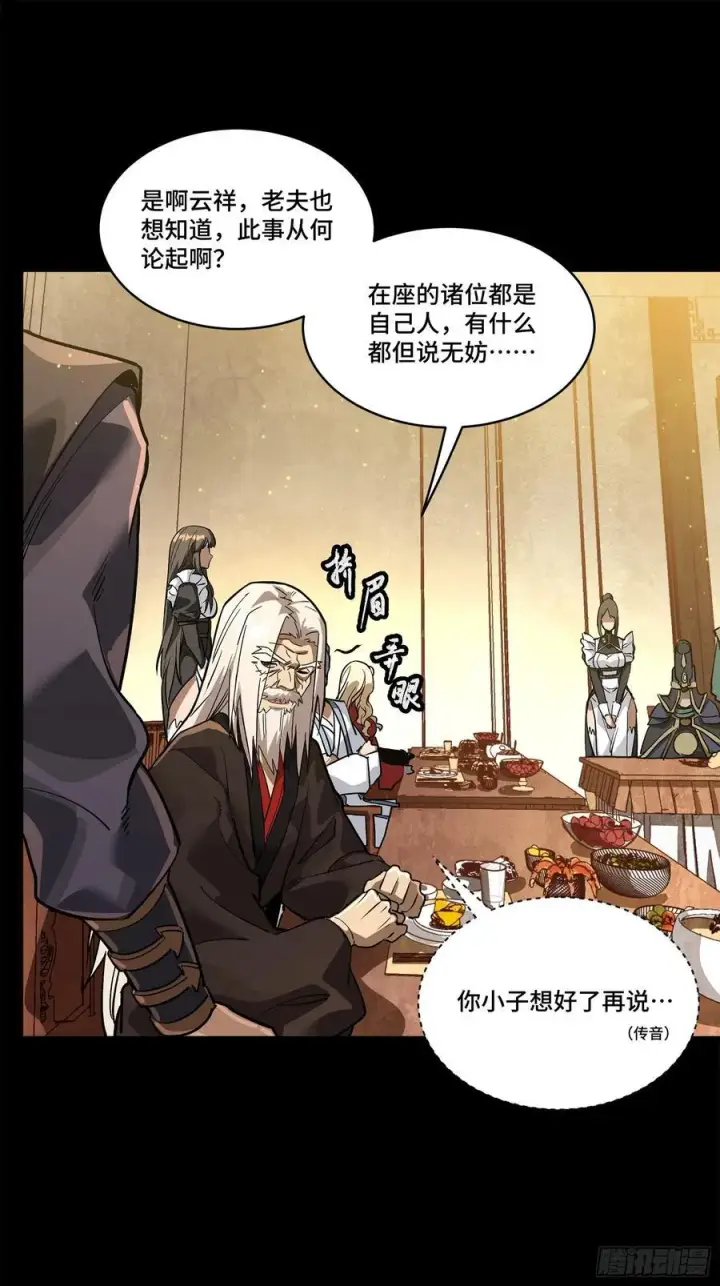 《星甲魂将传》234 开席图26