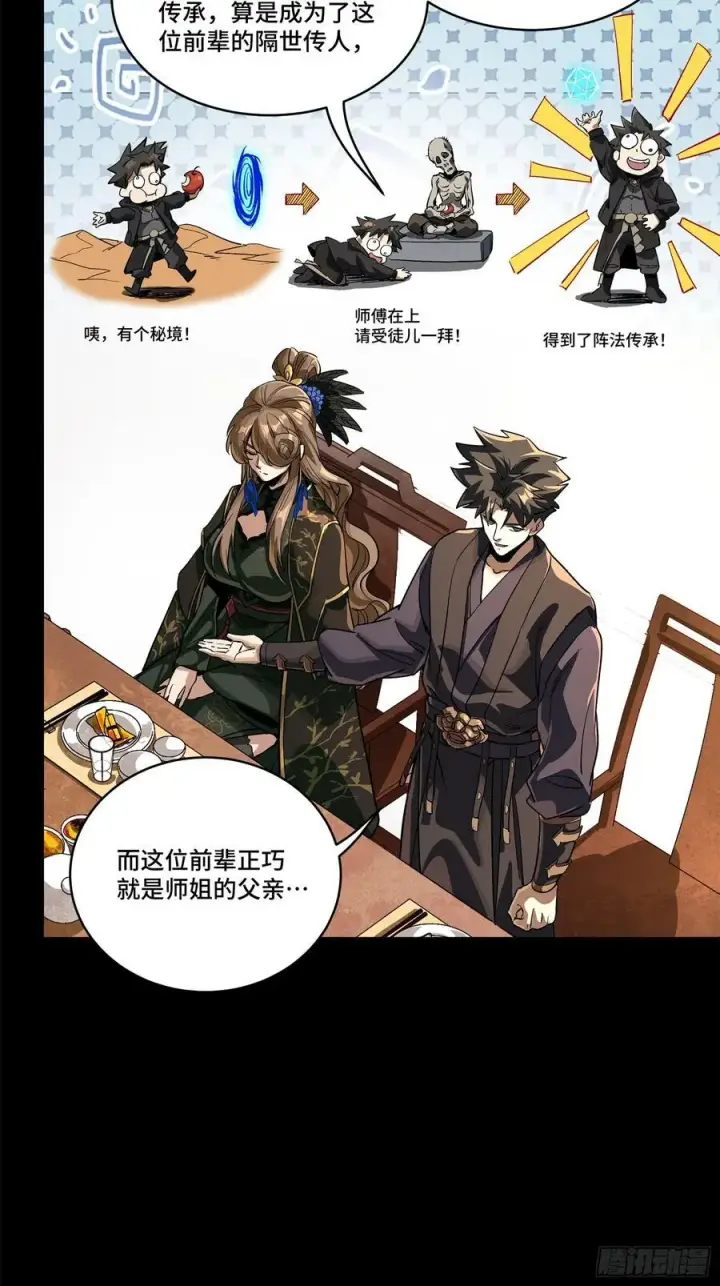《星甲魂将传》234 开席图28