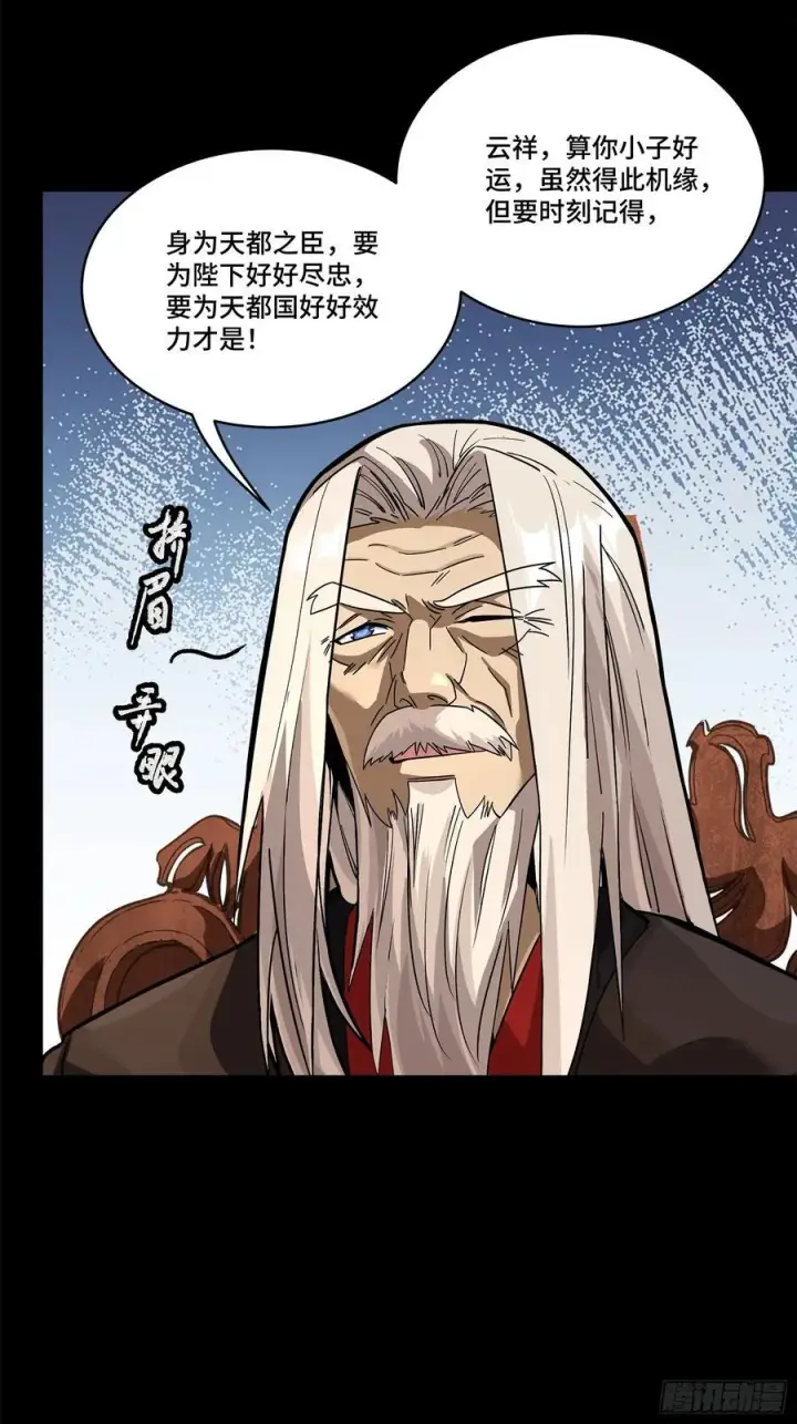 《星甲魂将传》234 开席图30