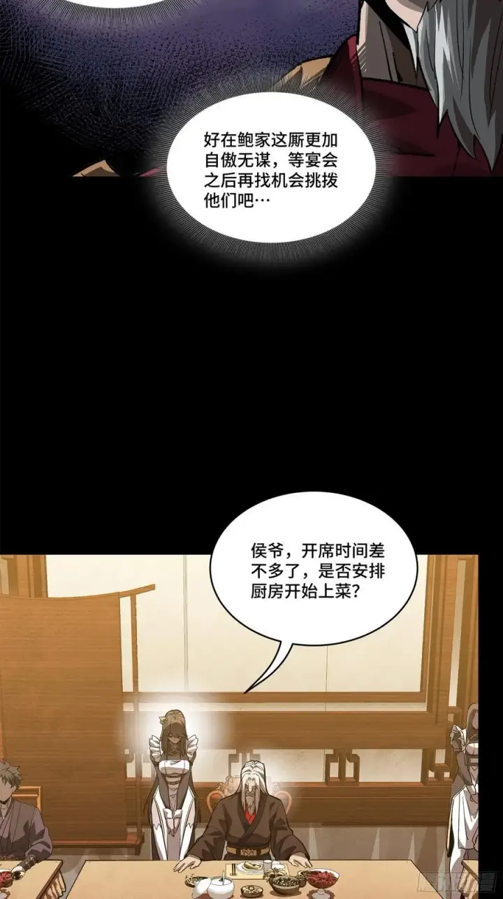 《星甲魂将传》234 开席图38
